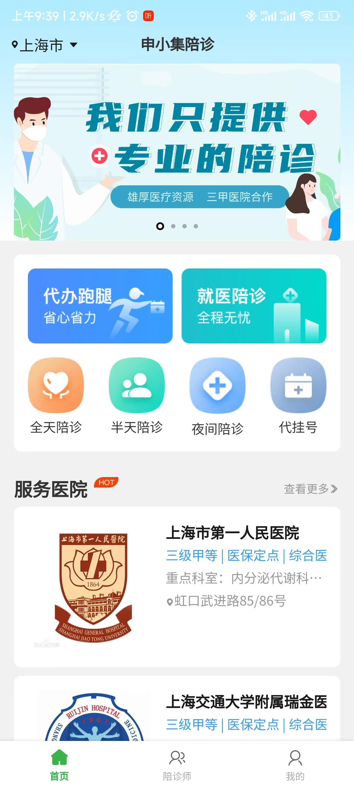 申小集陪诊软件封面