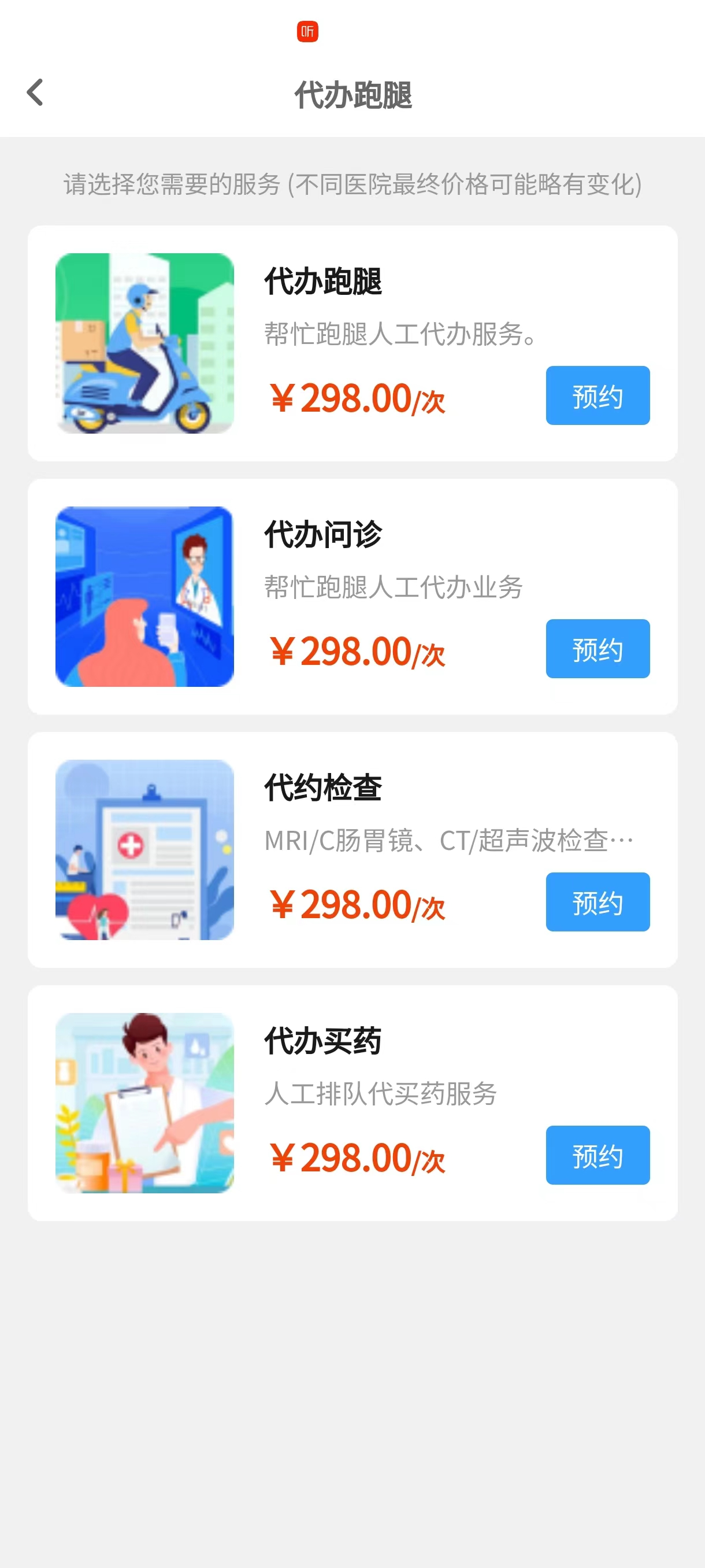 申小集陪诊软件封面