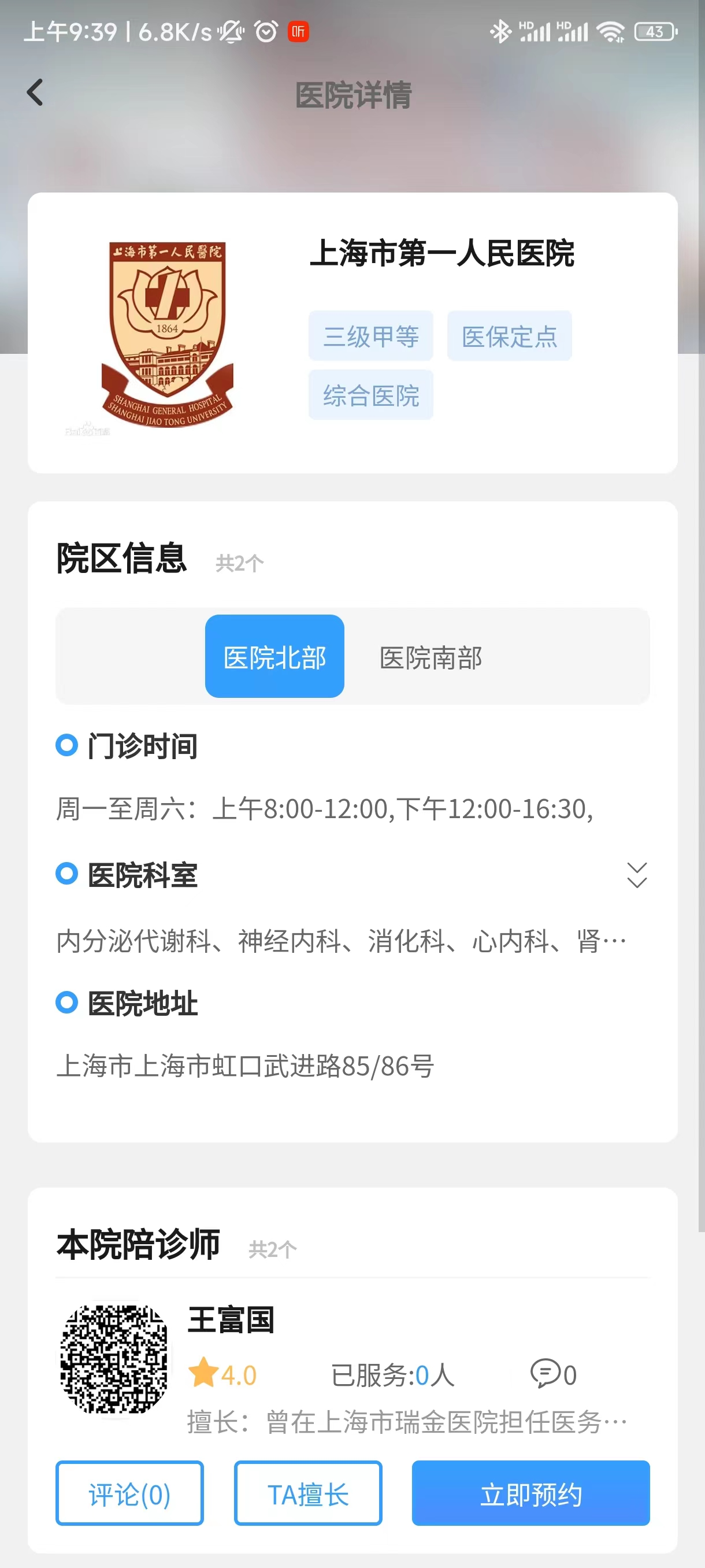 申小集陪诊软件封面
