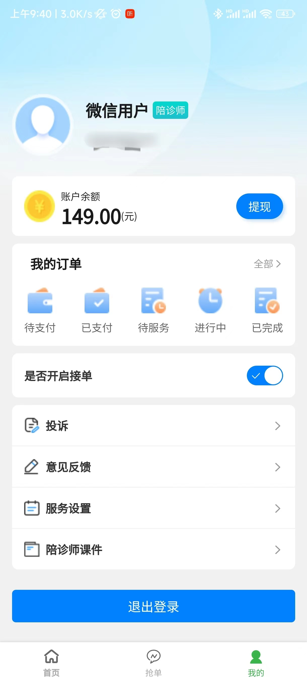 申小集陪诊软件封面