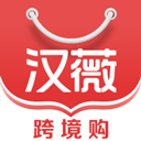 汉薇商城app v1.0.1 最新版