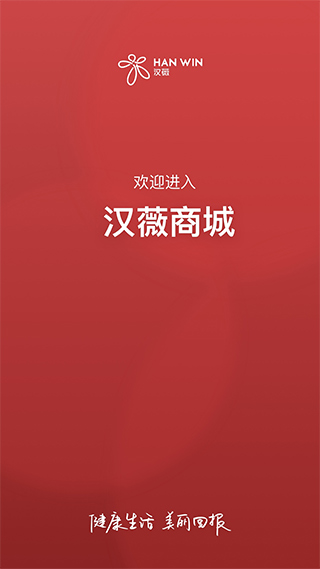 汉薇商城app软件封面