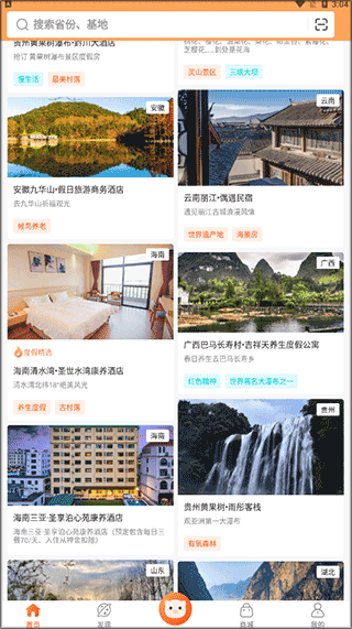 景点预约界面