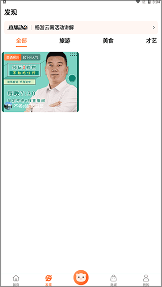 直播界面