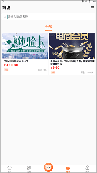 商场界面