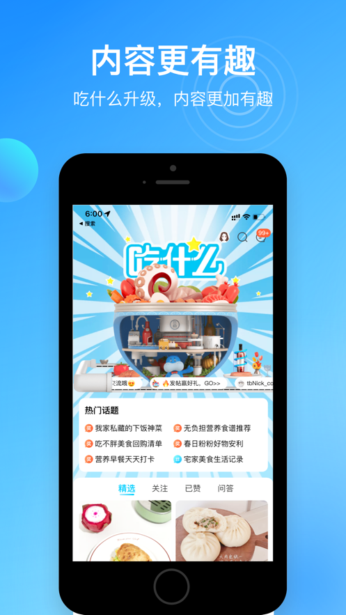 盒马软件封面
