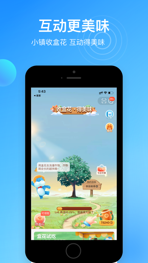 盒马软件封面