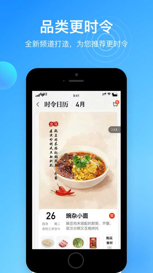 盒马软件封面