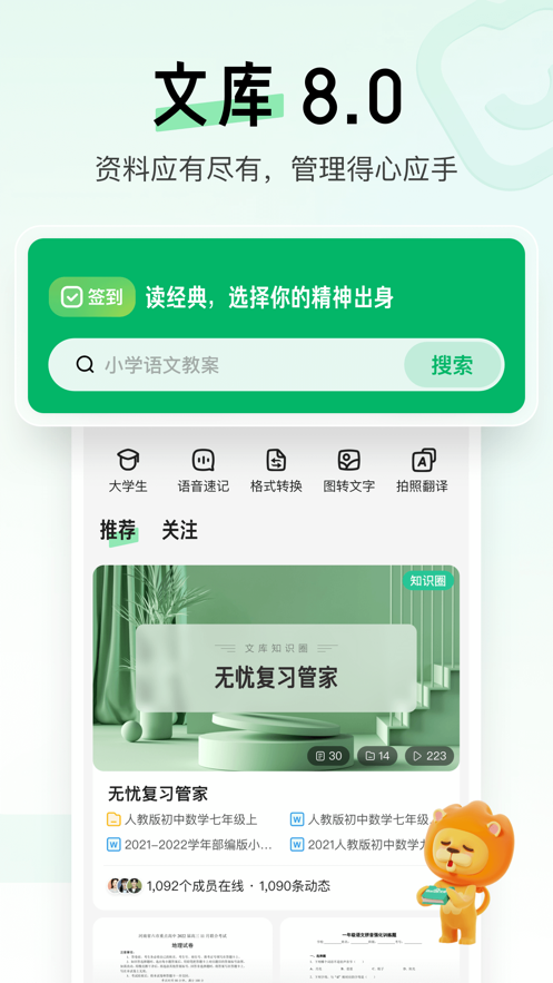 百度文库ios软件封面