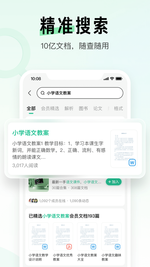 百度文库ios软件封面