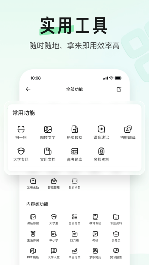 百度文库ios软件封面