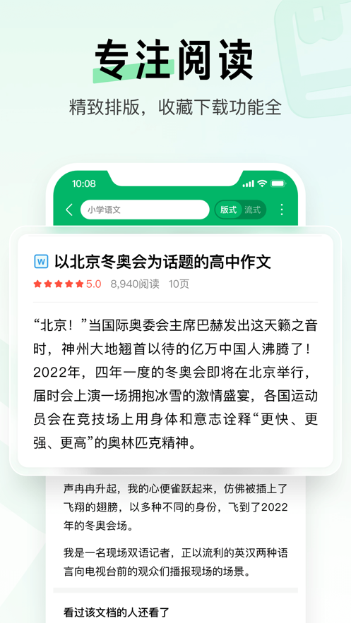 百度文库ios软件封面