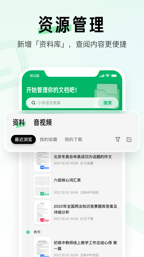 百度文库ios软件封面