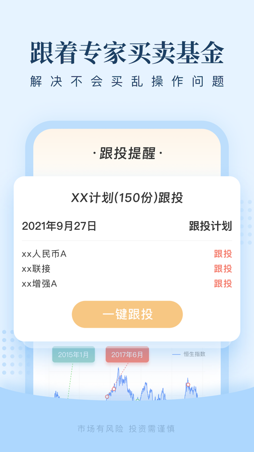 且慢ios软件封面