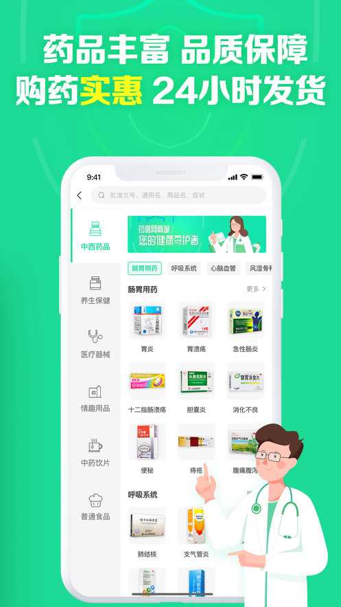 药房网商城ios软件封面