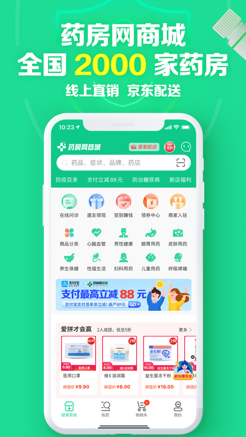 药房网商城ios软件封面