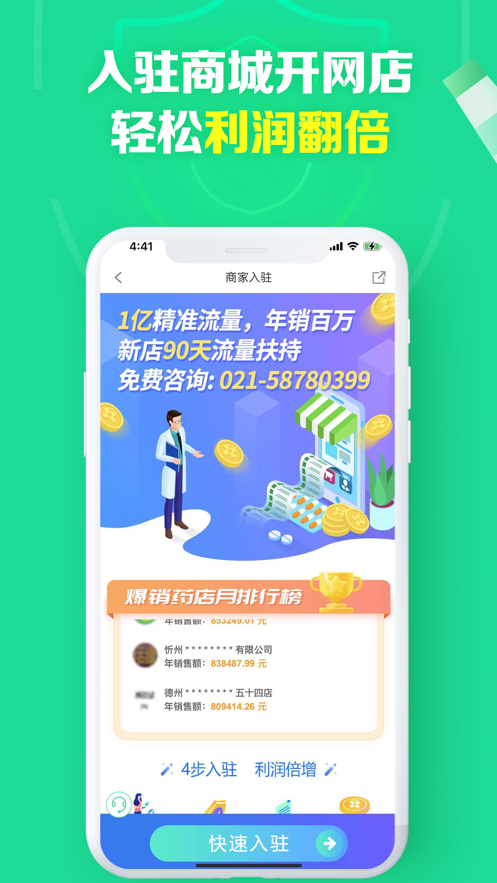 药房网商城ios软件封面