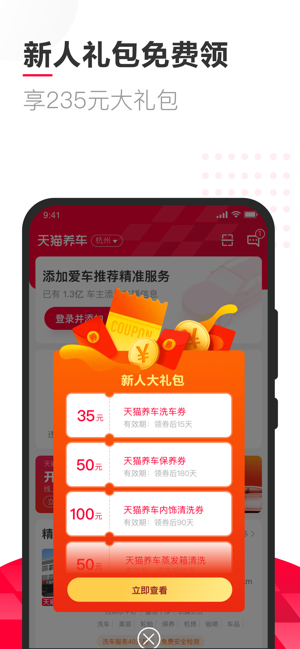 天猫养车APP