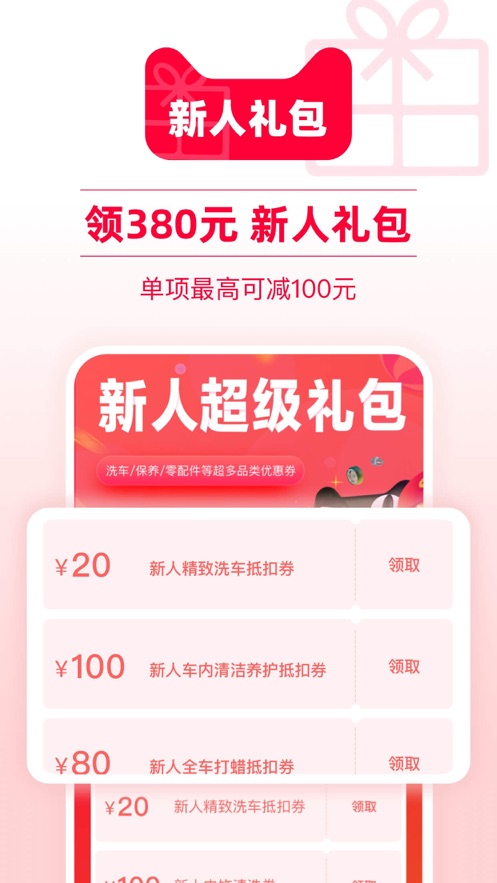天猫养车软件封面