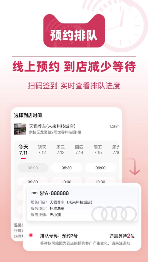天猫养车软件封面
