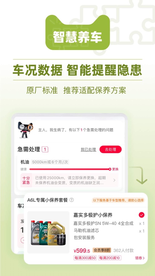 天猫养车软件封面