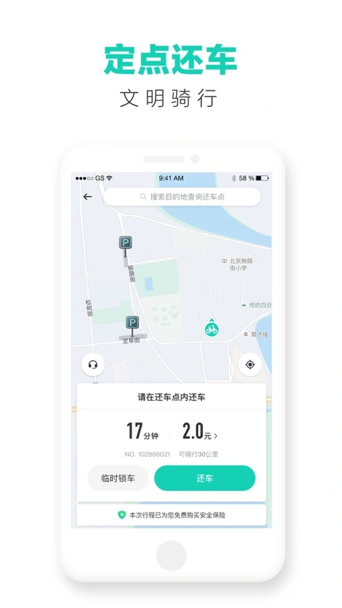 青桔单车iOS软件封面