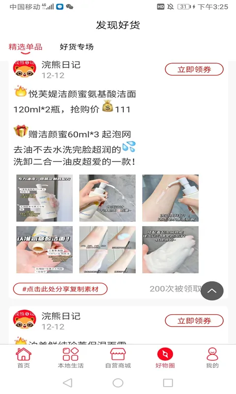 浣熊日记软件封面