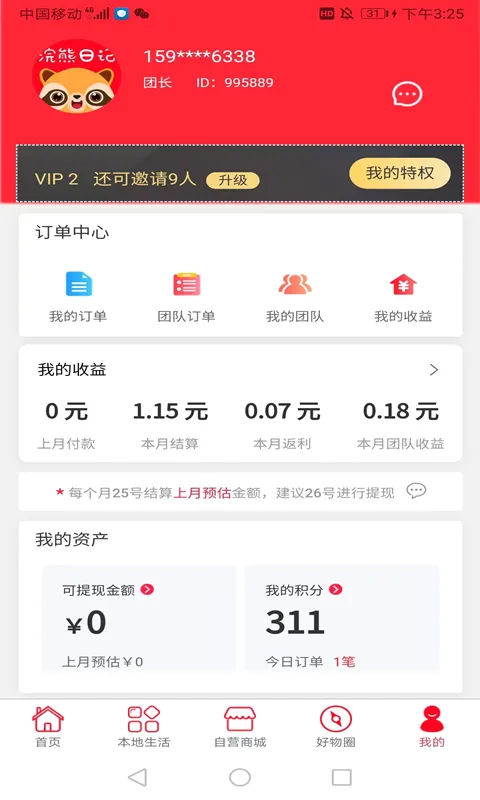 浣熊日记软件封面