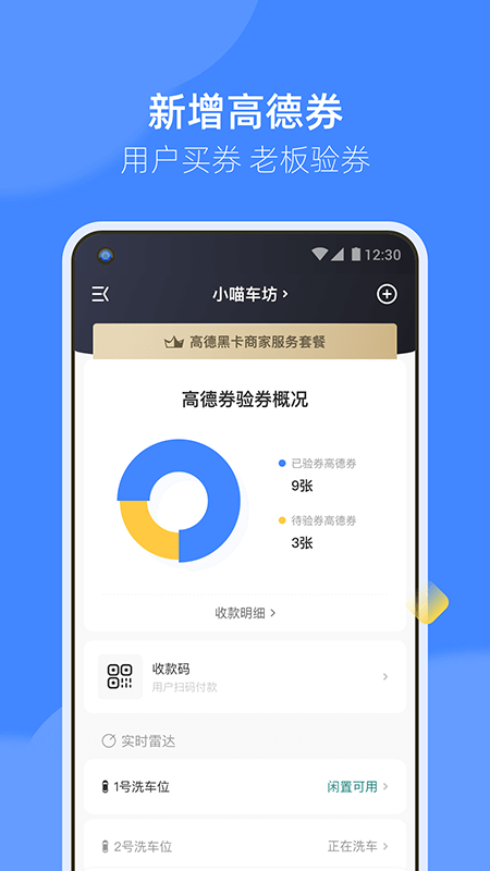 德友惠商家版软件封面