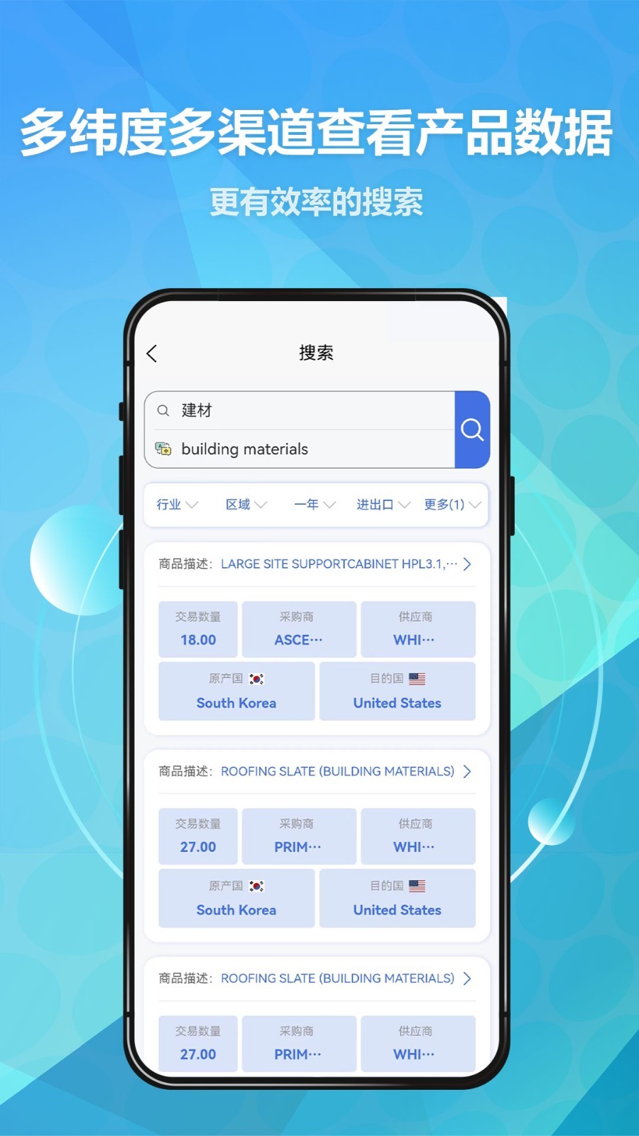 贸数查软件封面