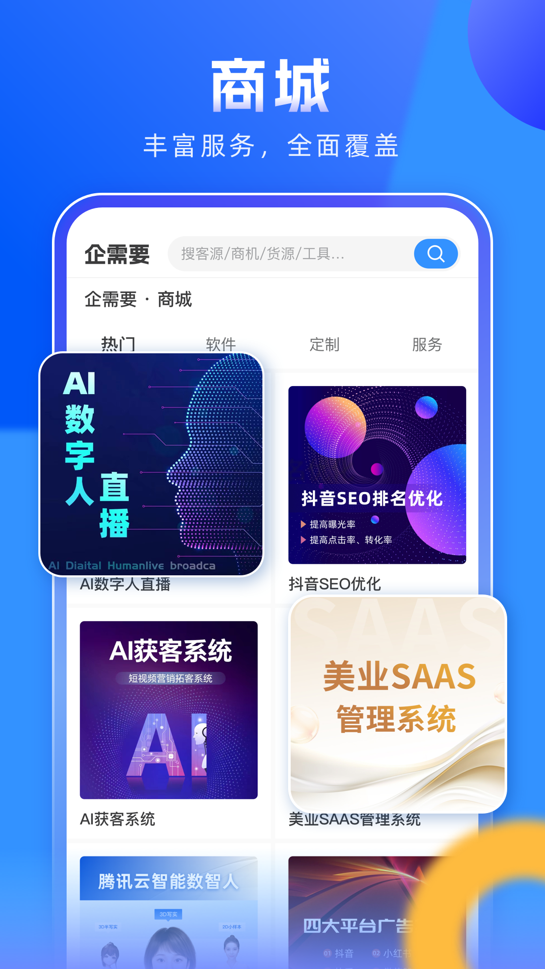 企需要软件封面