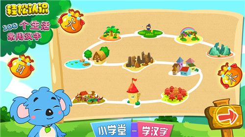 儿童宝宝学汉字软件封面