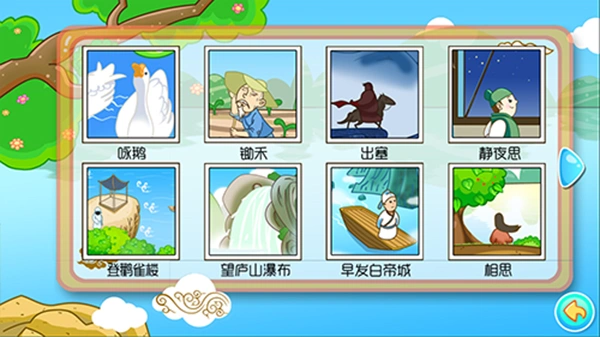 儿童宝宝学唐诗app软件封面