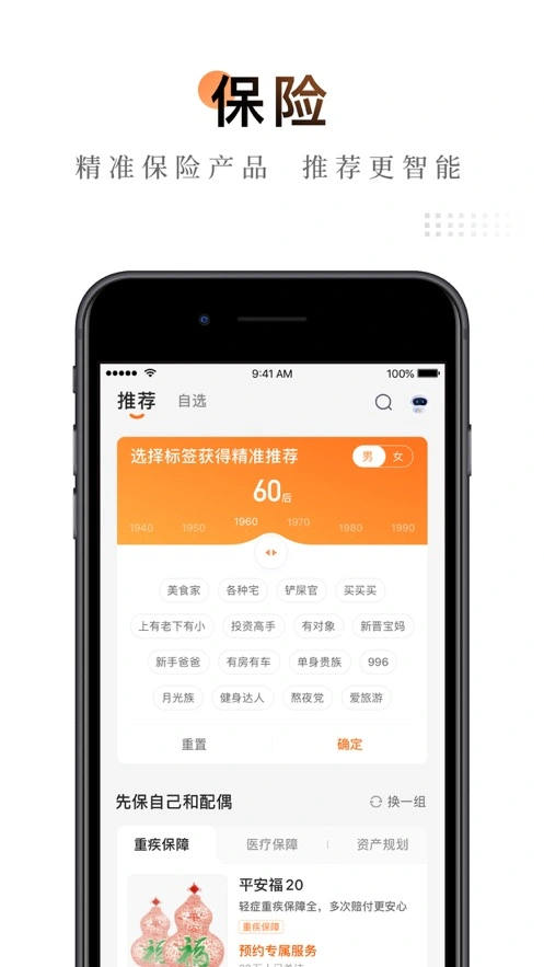 平安金管家软件封面