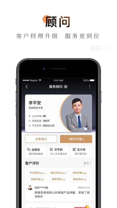 平安金管家软件封面