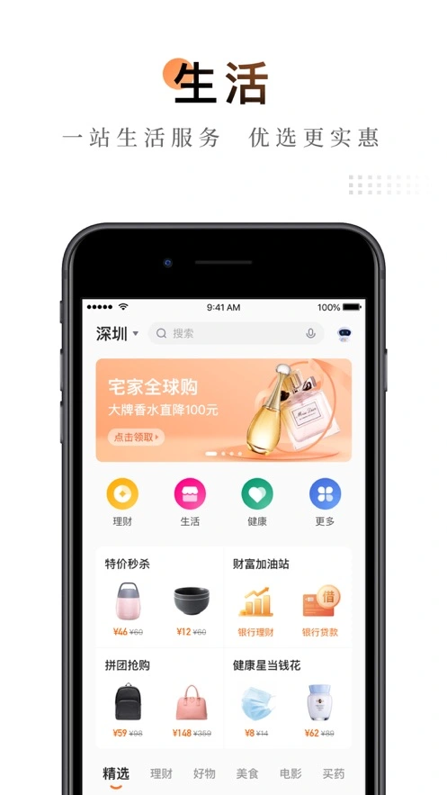 平安金管家软件封面