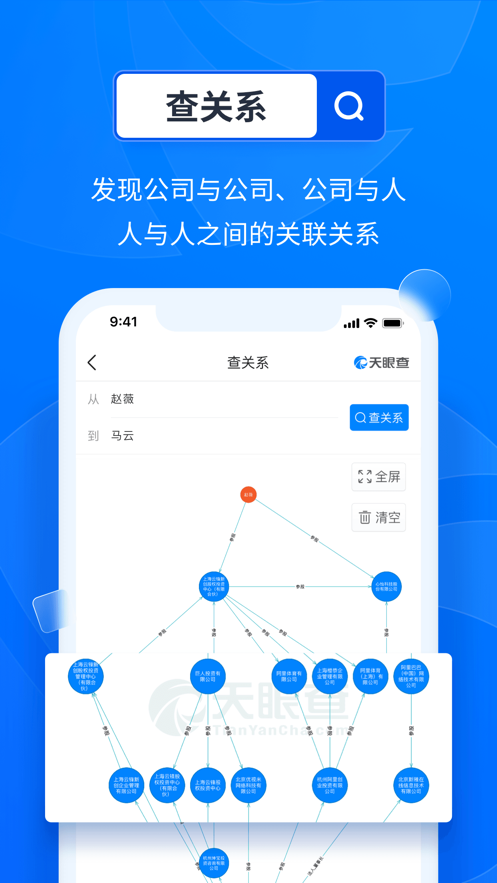 天眼查iOS软件封面