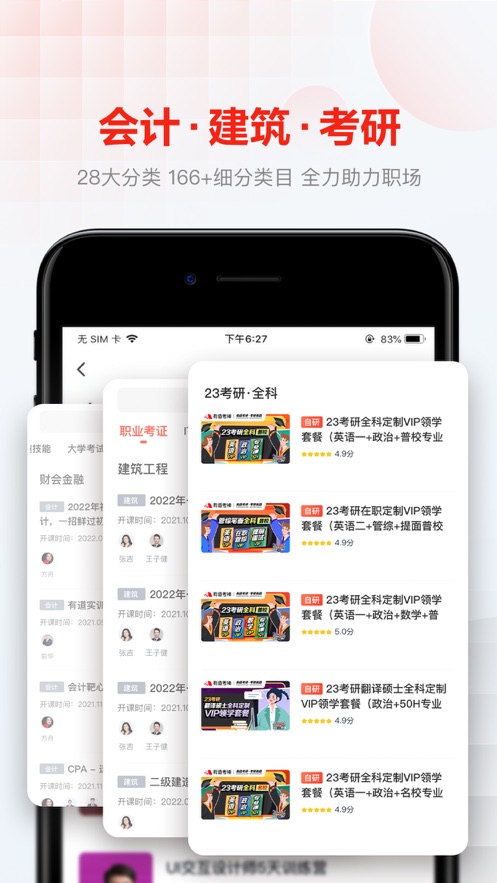 网易云课堂客户端软件封面