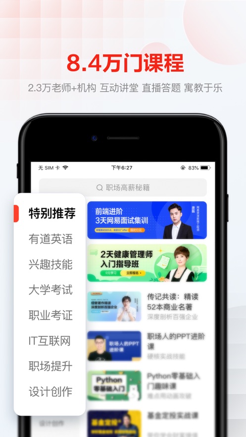 网易云课堂客户端软件封面