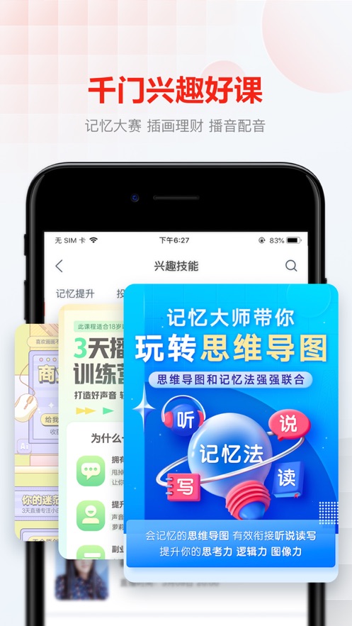 网易云课堂客户端软件封面