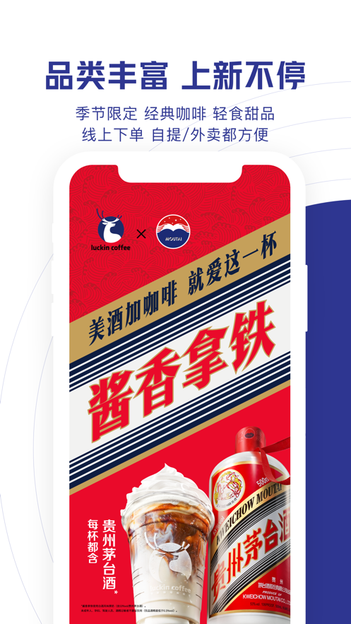 luckin coffee软件封面