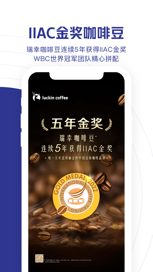 luckin coffee软件封面