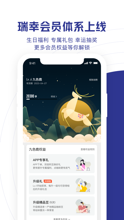 luckin coffee软件封面