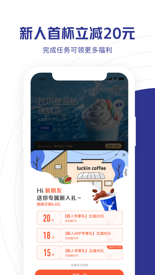 luckin coffee软件封面