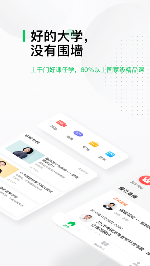 中国大学MOOC官方软件封面