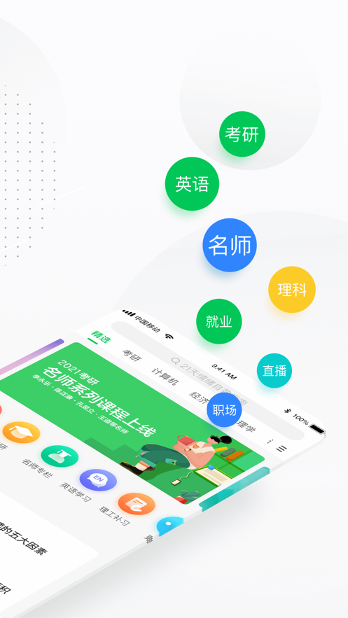 中国大学MOOC官方软件封面