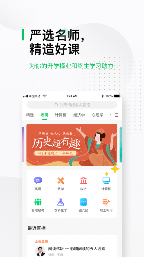 中国大学MOOC官方软件封面