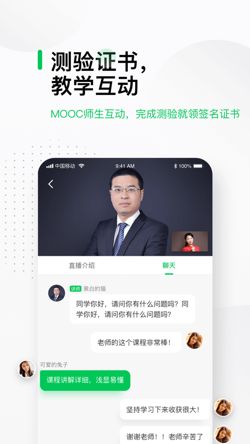 中国大学MOOC官方软件封面