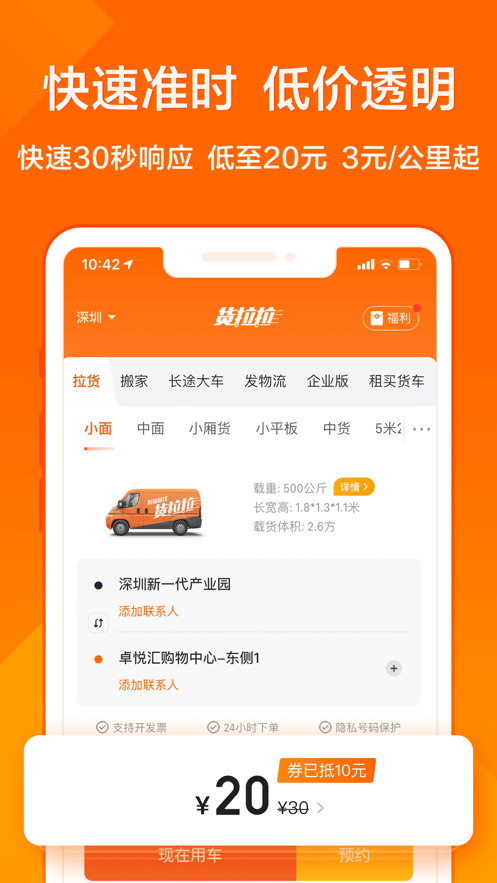 货拉拉最新iOS软件封面