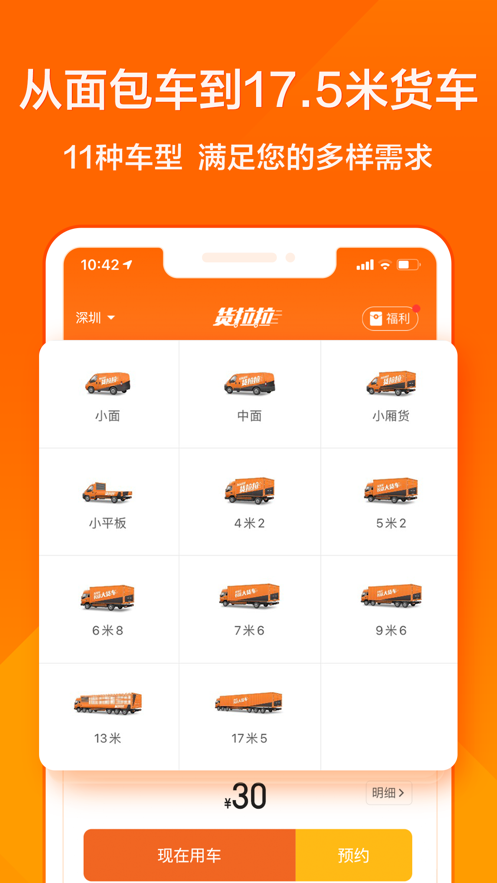 货拉拉最新iOS软件封面